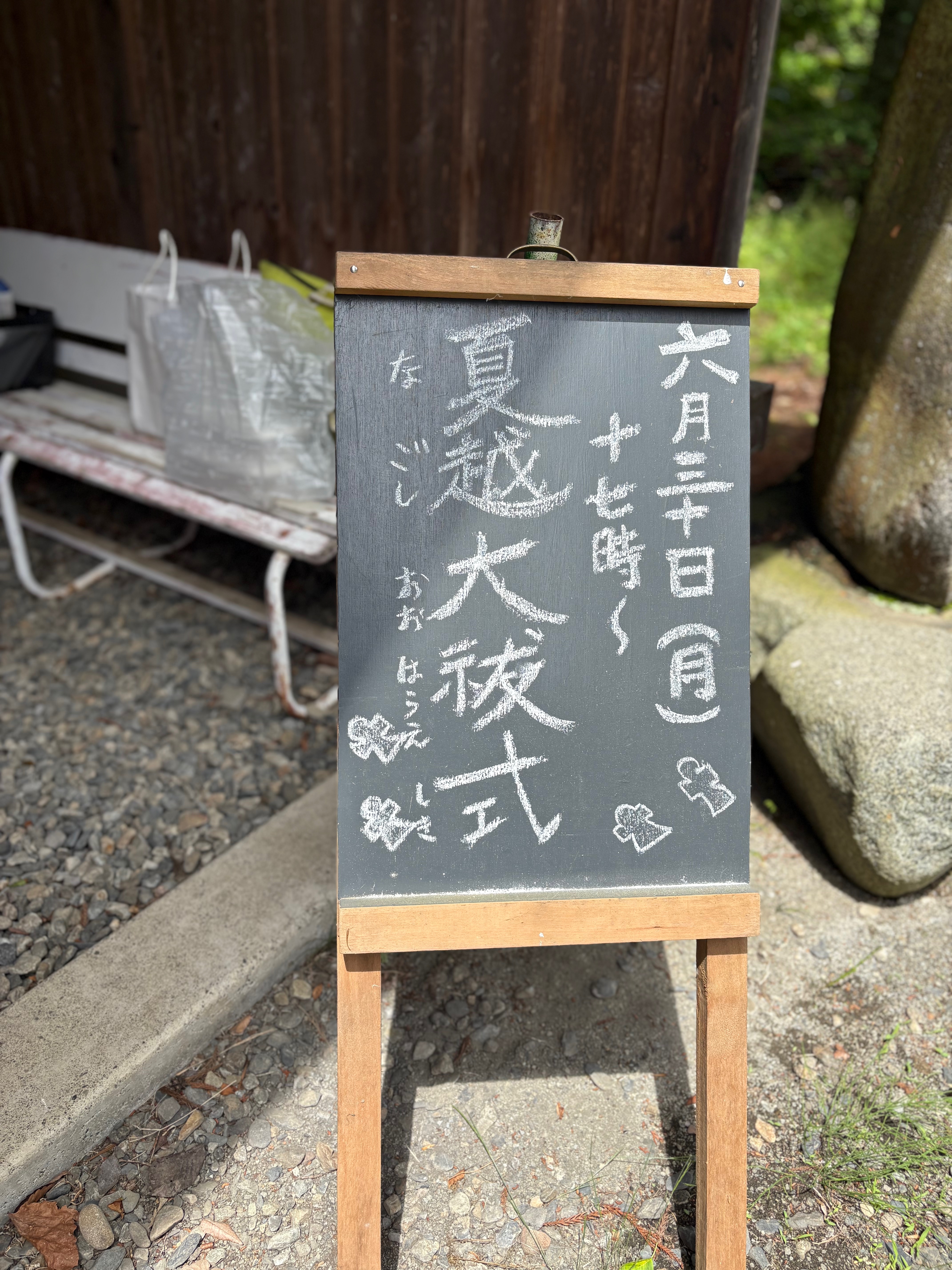 道志村の神主の仕事